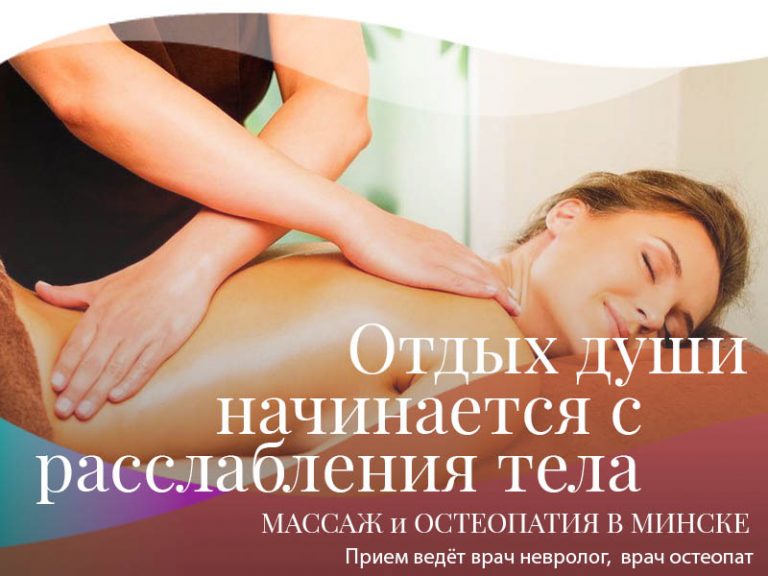 недорогой массаж в минске