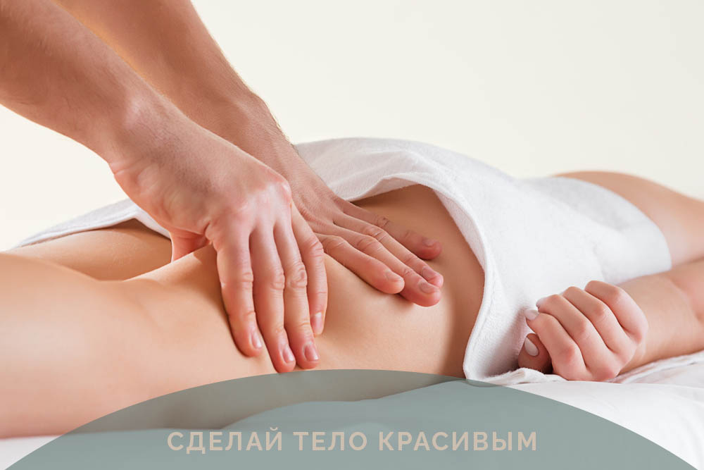 антицеллюлитный массаж