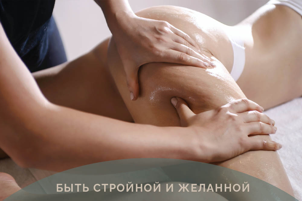 коррекция фигуры минск