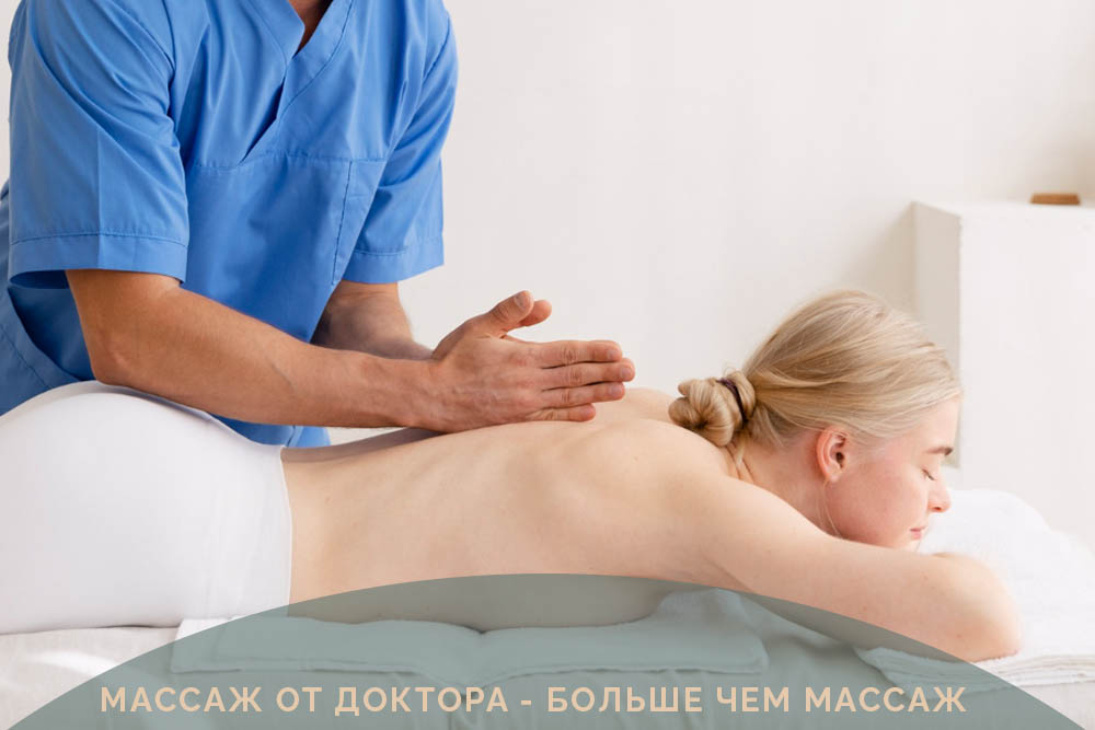 врачебный массаж